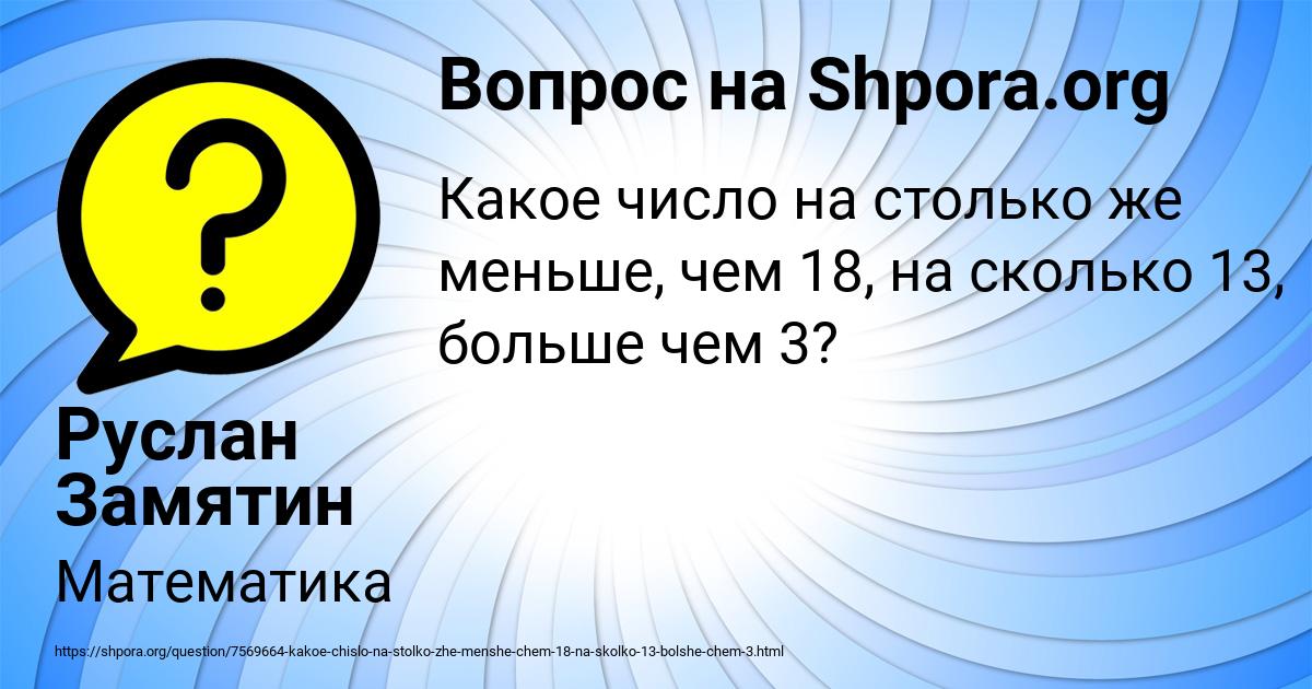 Картинка с текстом вопроса от пользователя Руслан Замятин