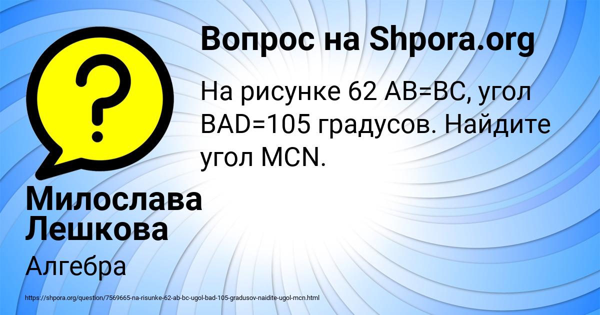 Картинка с текстом вопроса от пользователя Милослава Лешкова