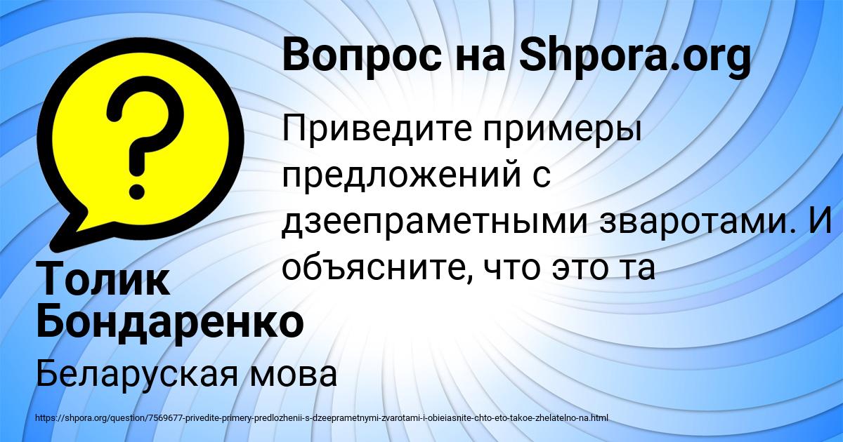 Картинка с текстом вопроса от пользователя Толик Бондаренко