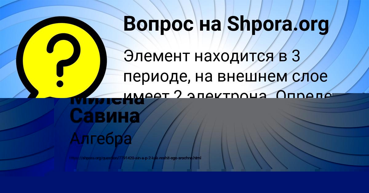 Картинка с текстом вопроса от пользователя Александра Кравченко