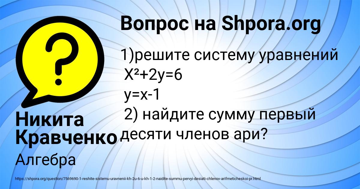 Картинка с текстом вопроса от пользователя Никита Кравченко