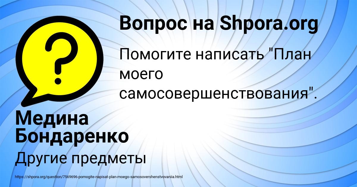 Картинка с текстом вопроса от пользователя Медина Бондаренко