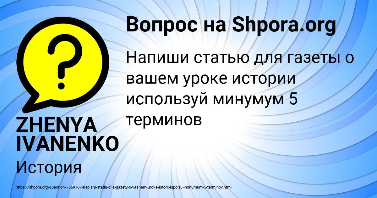 Картинка с текстом вопроса от пользователя ZHENYA IVANENKO