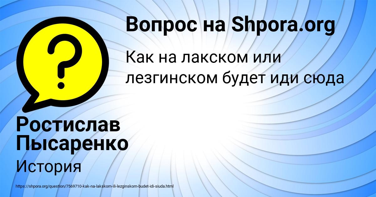 Картинка с текстом вопроса от пользователя Ростислав Пысаренко