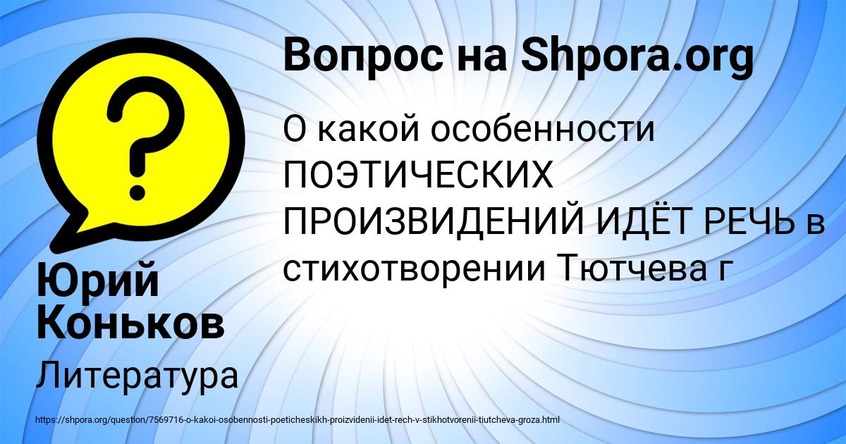 Картинка с текстом вопроса от пользователя Юрий Коньков