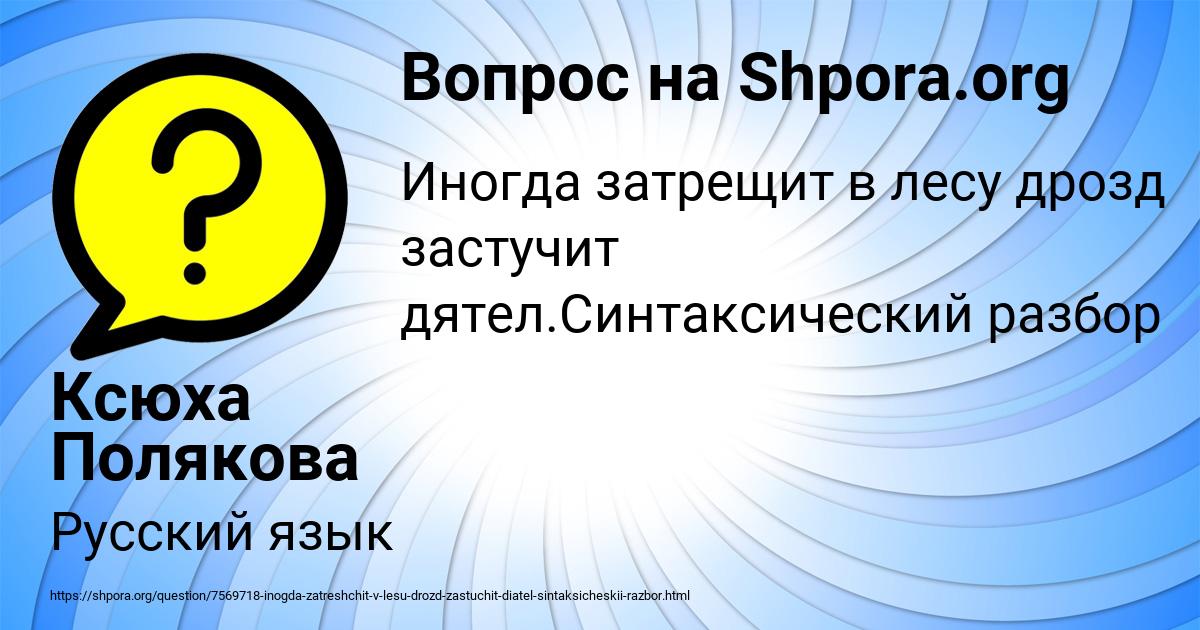 Картинка с текстом вопроса от пользователя Ксюха Полякова