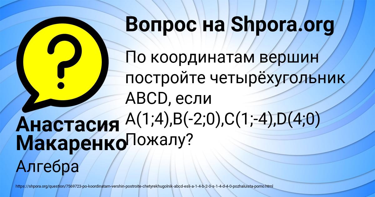 Картинка с текстом вопроса от пользователя Анастасия Макаренко