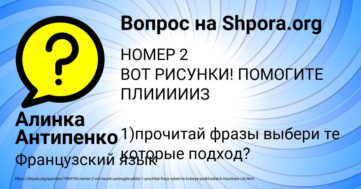 Картинка с текстом вопроса от пользователя Алинка Антипенко
