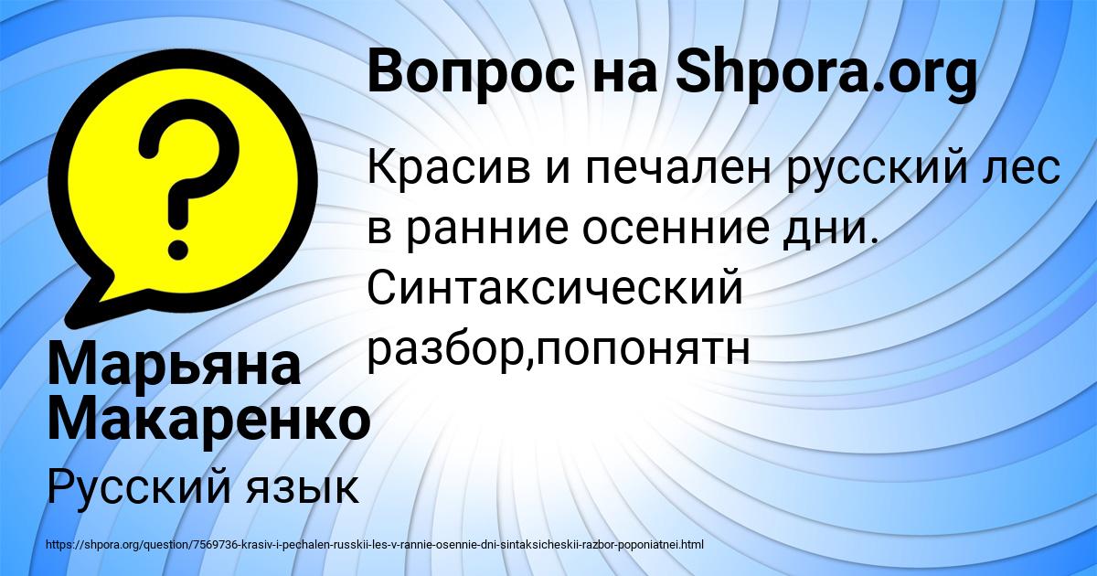 Картинка с текстом вопроса от пользователя Марьяна Макаренко