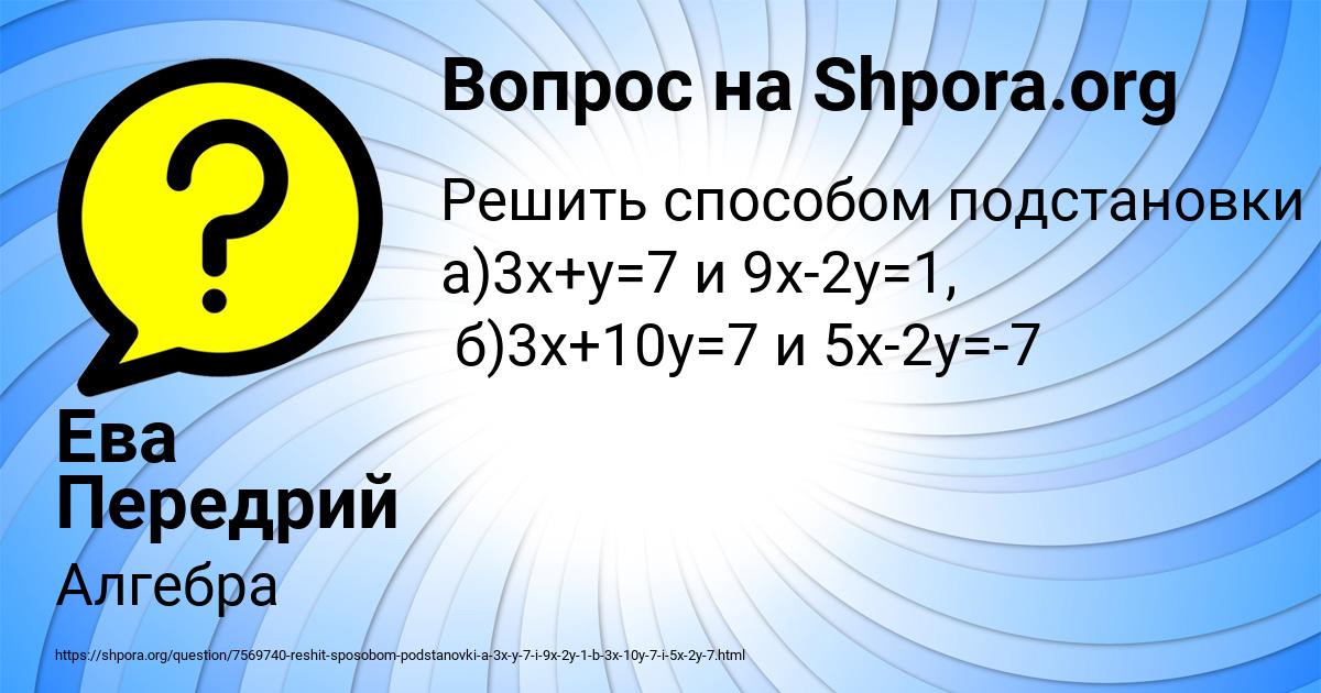 Картинка с текстом вопроса от пользователя Ева Передрий