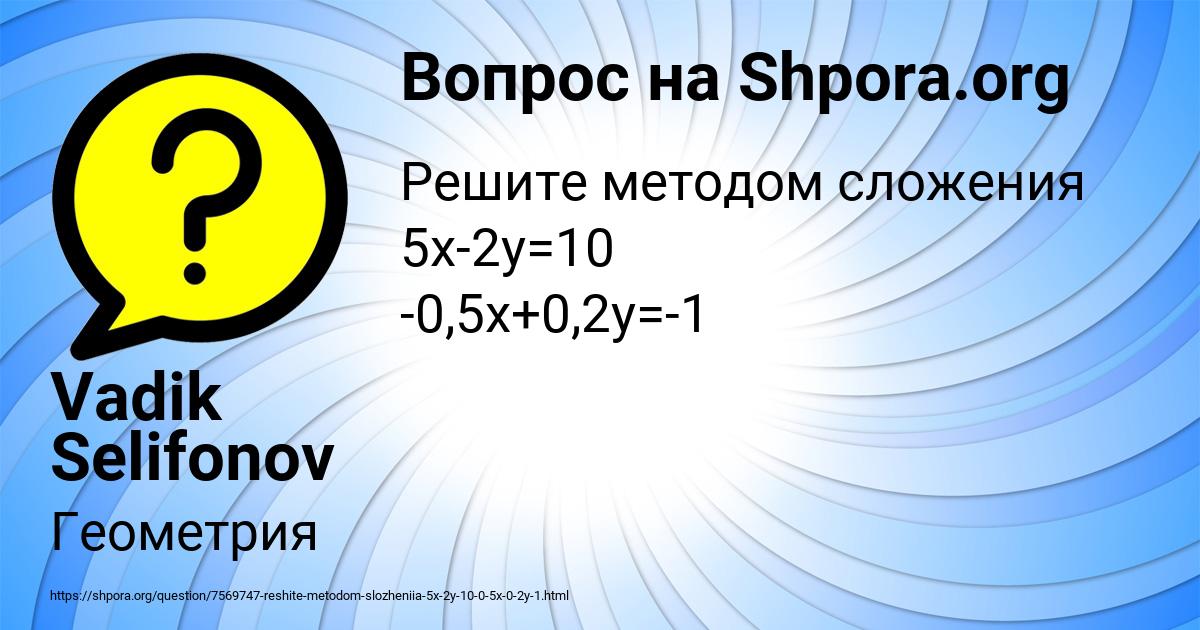 Картинка с текстом вопроса от пользователя Vadik Selifonov