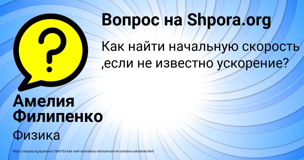 Картинка с текстом вопроса от пользователя Амелия Филипенко