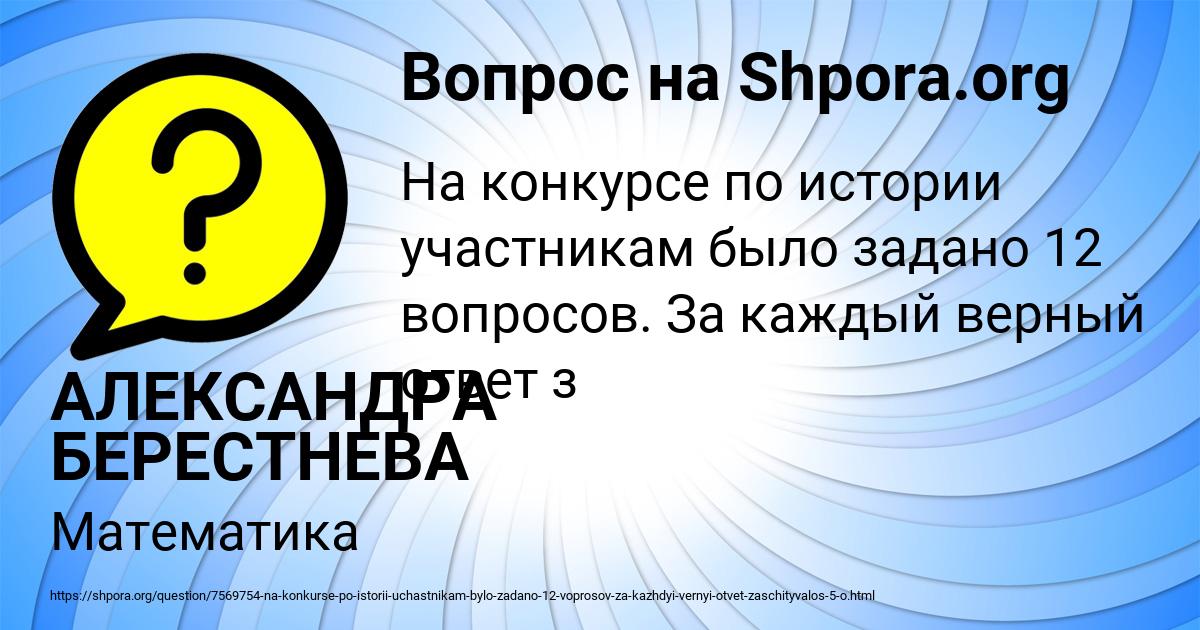 Картинка с текстом вопроса от пользователя АЛЕКСАНДРА БЕРЕСТНЕВА