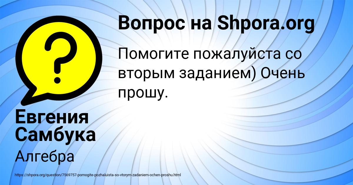Картинка с текстом вопроса от пользователя Евгения Самбука