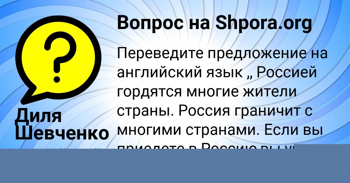 Картинка с текстом вопроса от пользователя Saida Mironova