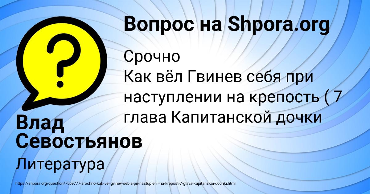 Картинка с текстом вопроса от пользователя Влад Севостьянов