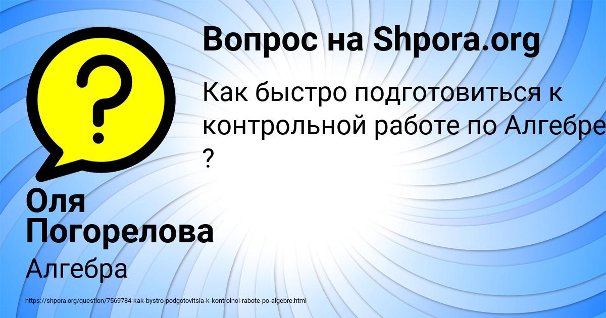 Картинка с текстом вопроса от пользователя Оля Погорелова