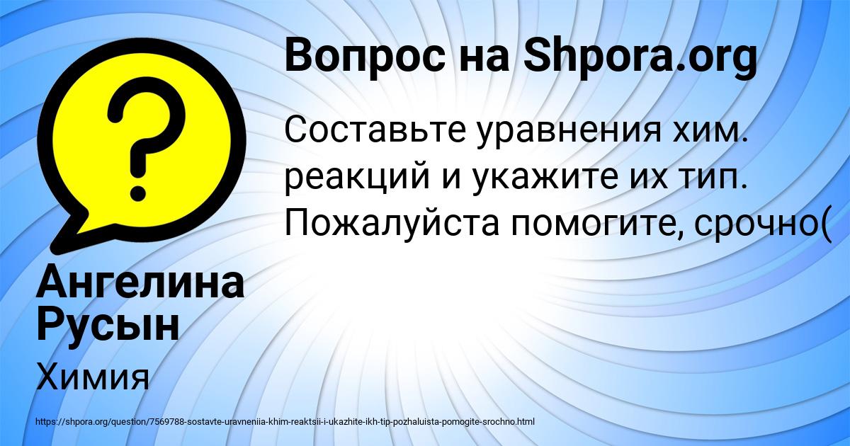 Картинка с текстом вопроса от пользователя Ангелина Русын