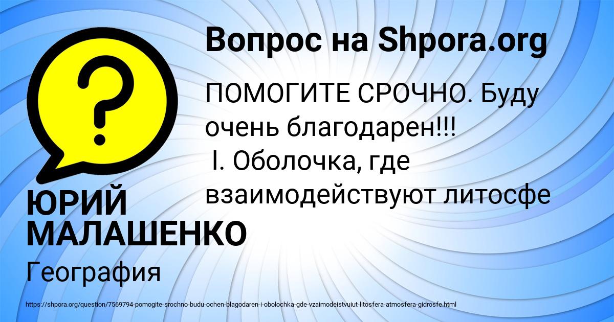 Картинка с текстом вопроса от пользователя ЮРИЙ МАЛАШЕНКО