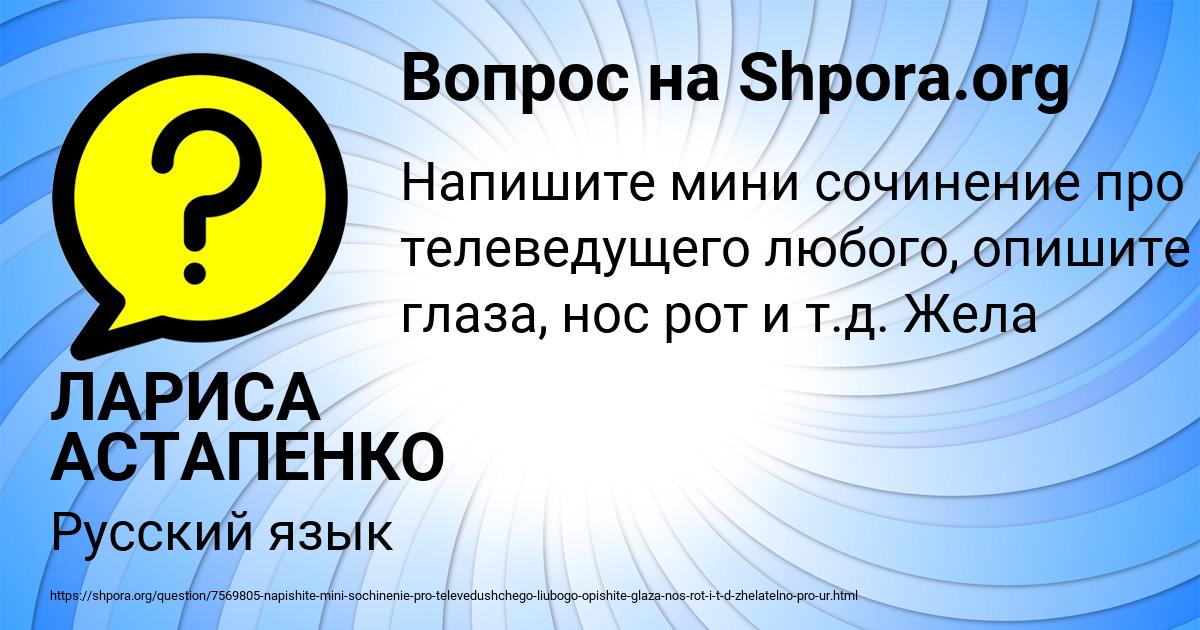 Картинка с текстом вопроса от пользователя ЛАРИСА АСТАПЕНКО 