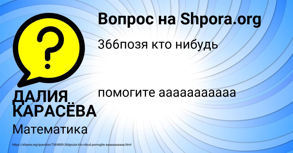 Картинка с текстом вопроса от пользователя ДАЛИЯ КАРАСЁВА