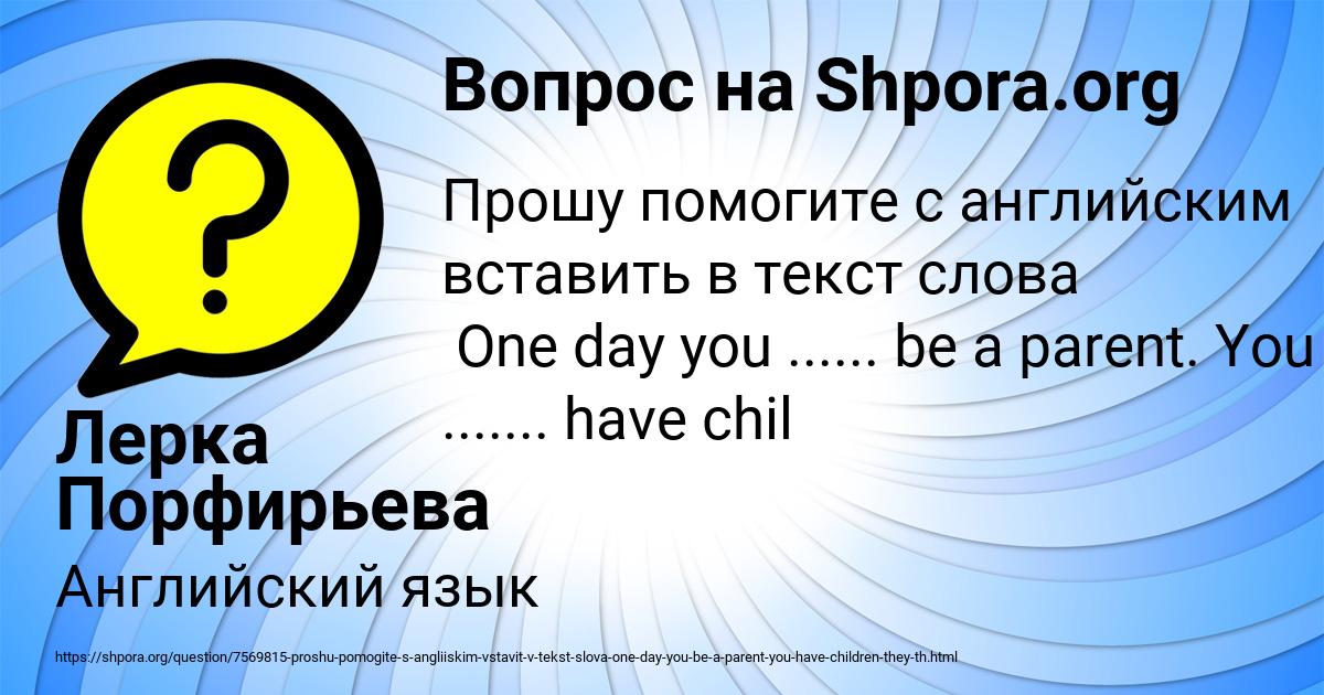 Картинка с текстом вопроса от пользователя Лерка Порфирьева
