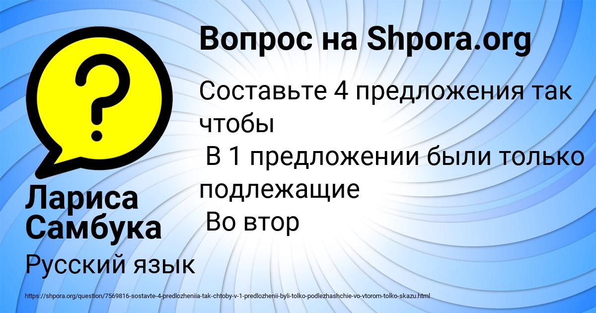 Картинка с текстом вопроса от пользователя Лариса Самбука