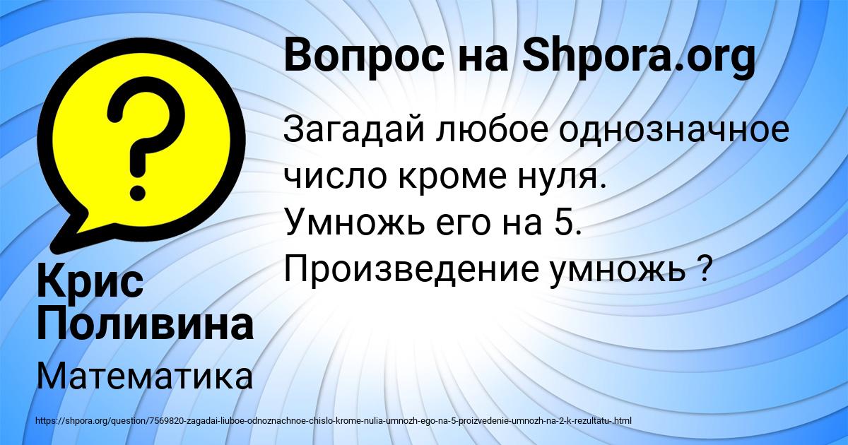 Картинка с текстом вопроса от пользователя Крис Поливина