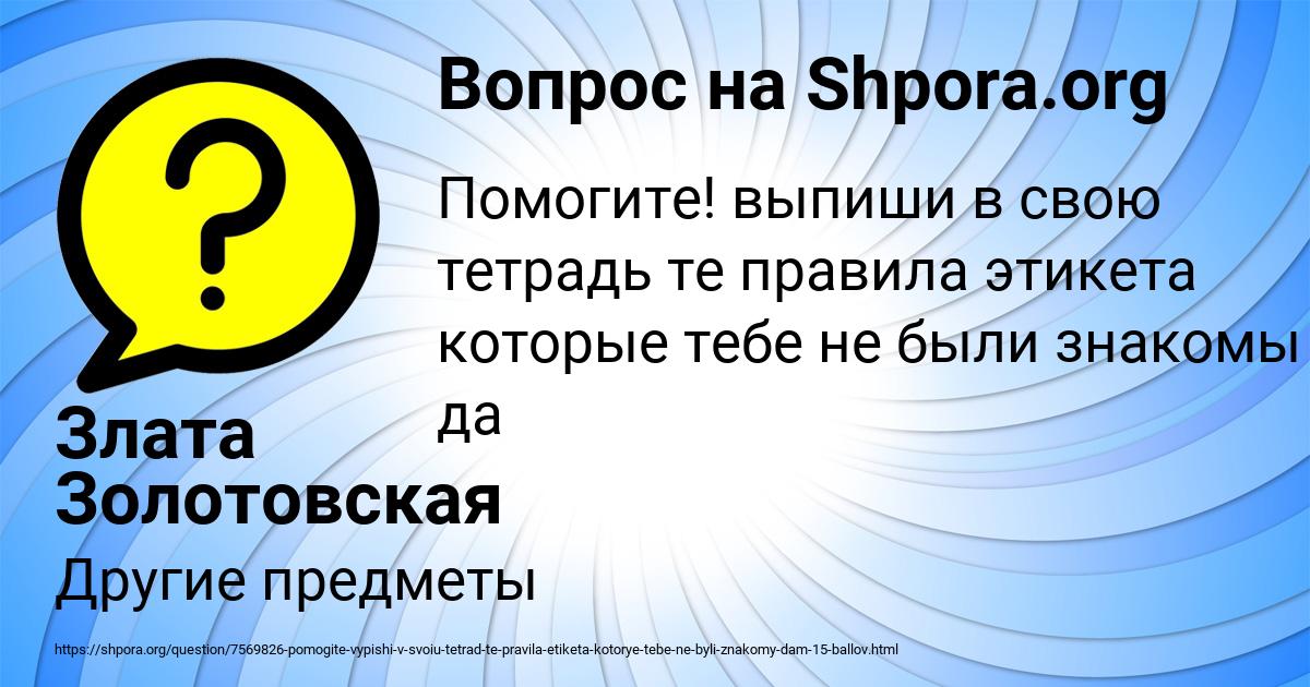 Картинка с текстом вопроса от пользователя Злата Золотовская