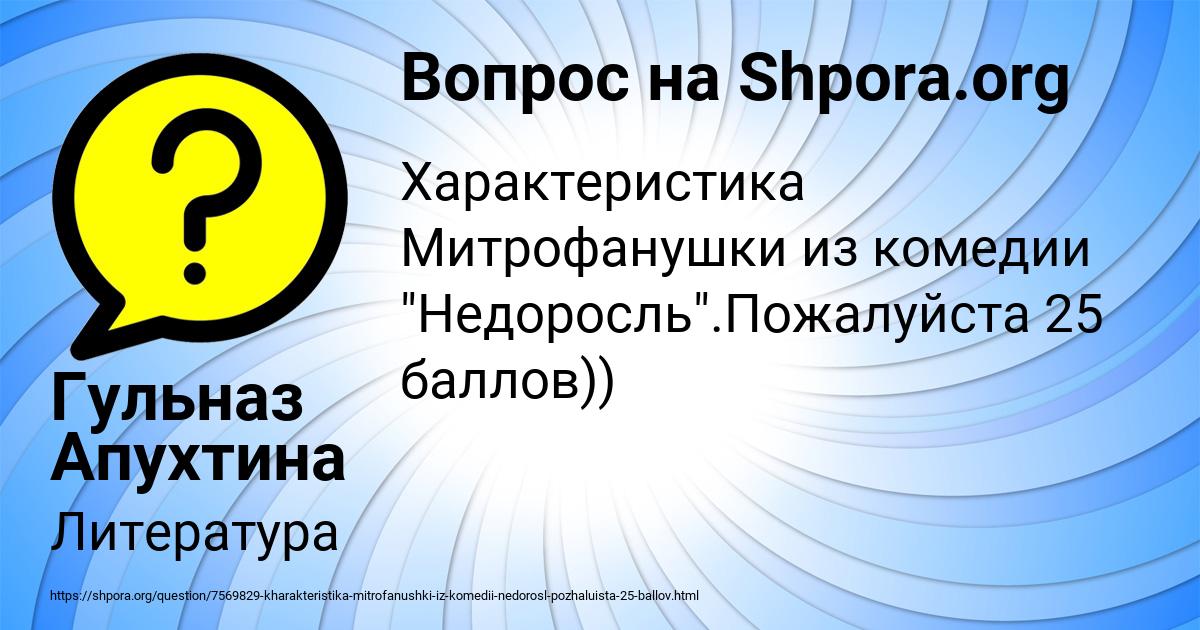 Картинка с текстом вопроса от пользователя Гульназ Апухтина