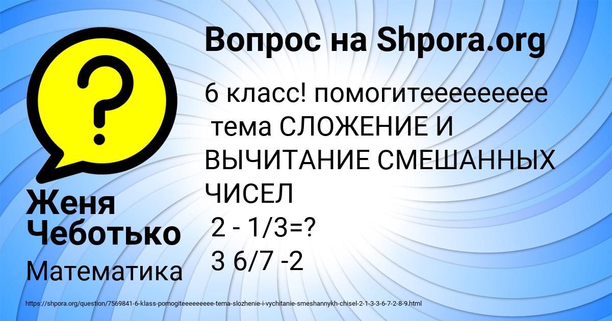 Картинка с текстом вопроса от пользователя Женя Чеботько