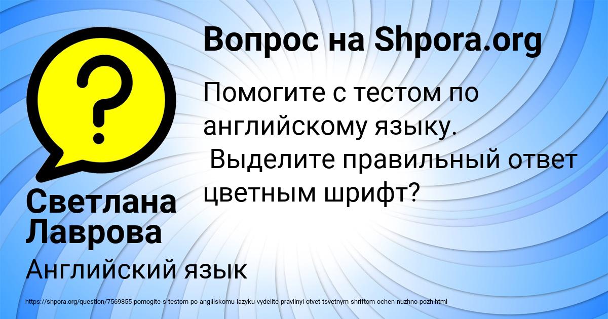 Картинка с текстом вопроса от пользователя Светлана Лаврова