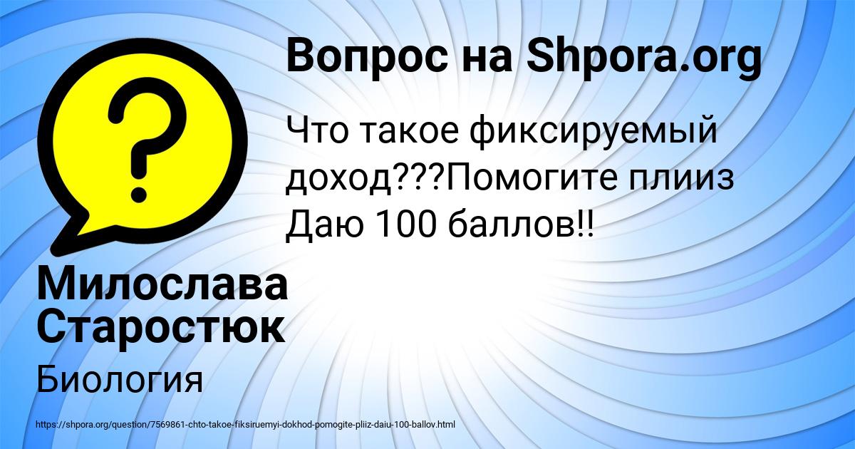 Картинка с текстом вопроса от пользователя Милослава Старостюк