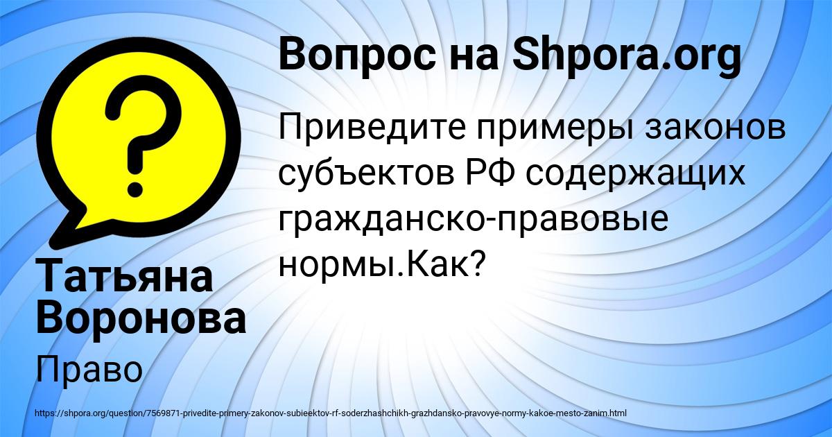 Картинка с текстом вопроса от пользователя Татьяна Воронова