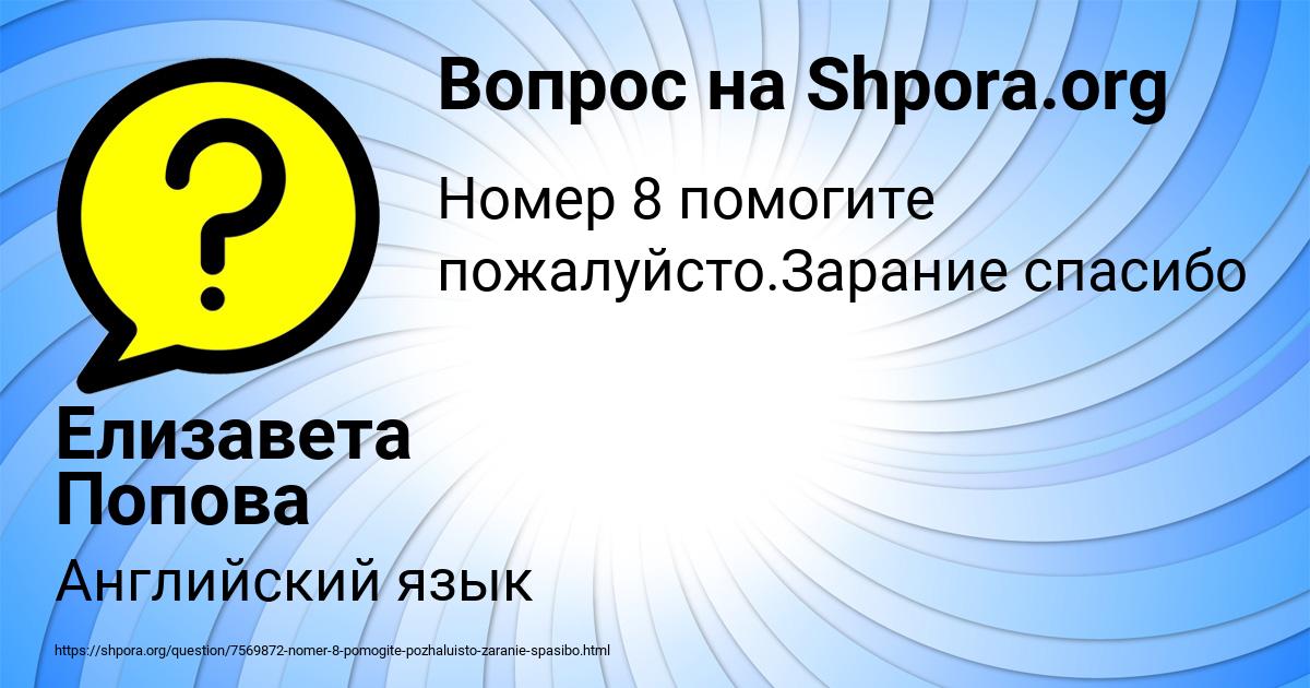 Картинка с текстом вопроса от пользователя Елизавета Попова