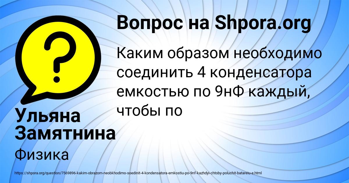 Картинка с текстом вопроса от пользователя Ульяна Замятнина
