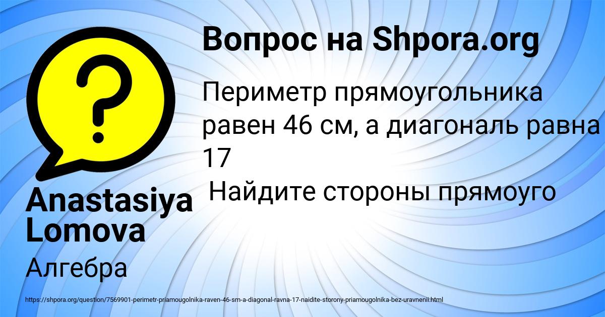 Картинка с текстом вопроса от пользователя Anastasiya Lomova