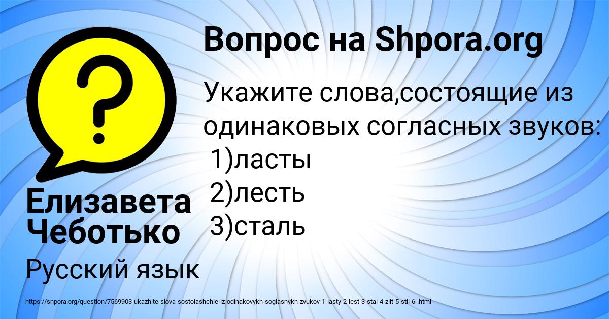 Картинка с текстом вопроса от пользователя Елизавета Чеботько
