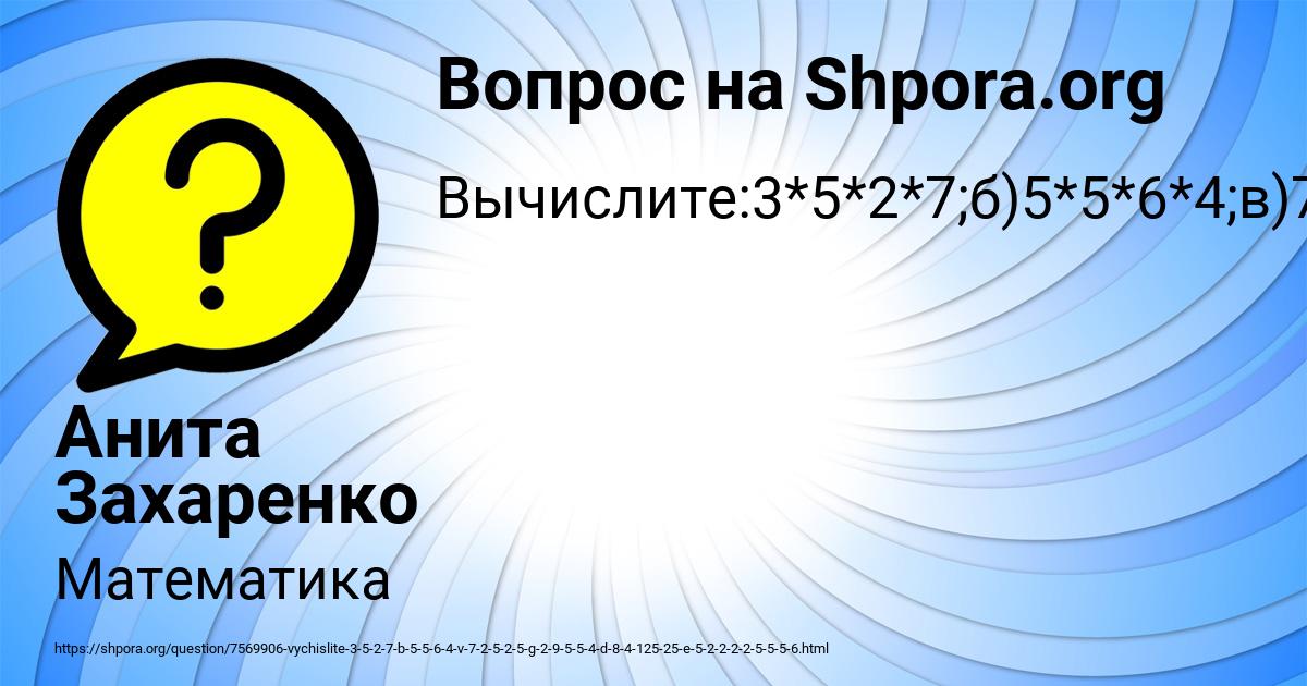 Картинка с текстом вопроса от пользователя Анита Захаренко