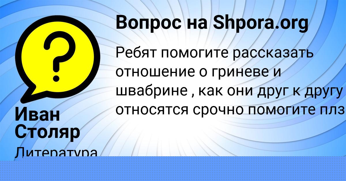 Картинка с текстом вопроса от пользователя Катя Постникова