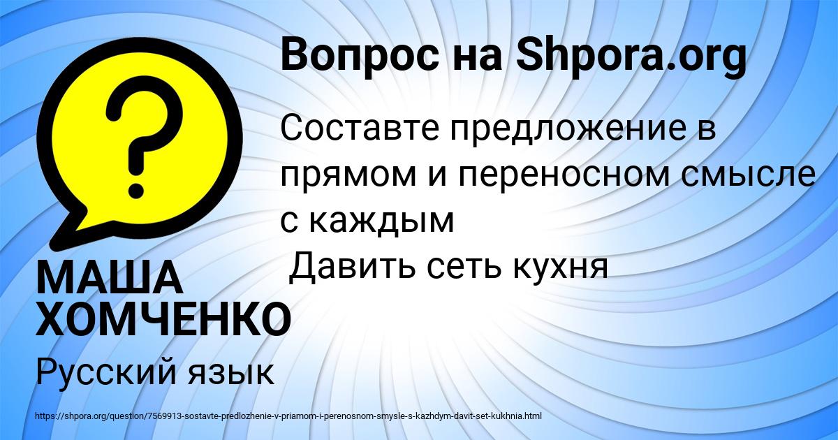 Картинка с текстом вопроса от пользователя МАША ХОМЧЕНКО