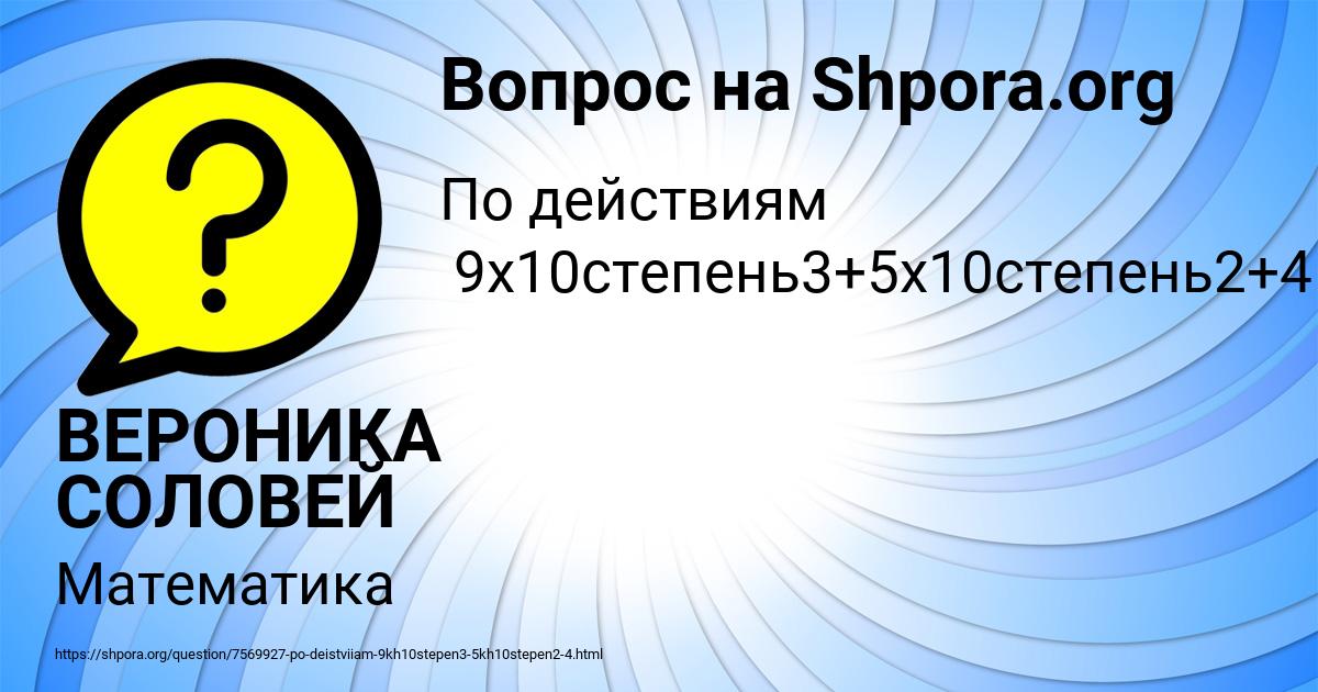 Картинка с текстом вопроса от пользователя ВЕРОНИКА СОЛОВЕЙ