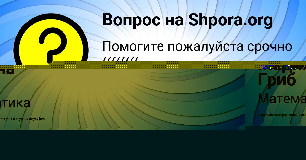 Картинка с текстом вопроса от пользователя Мадина Гриб