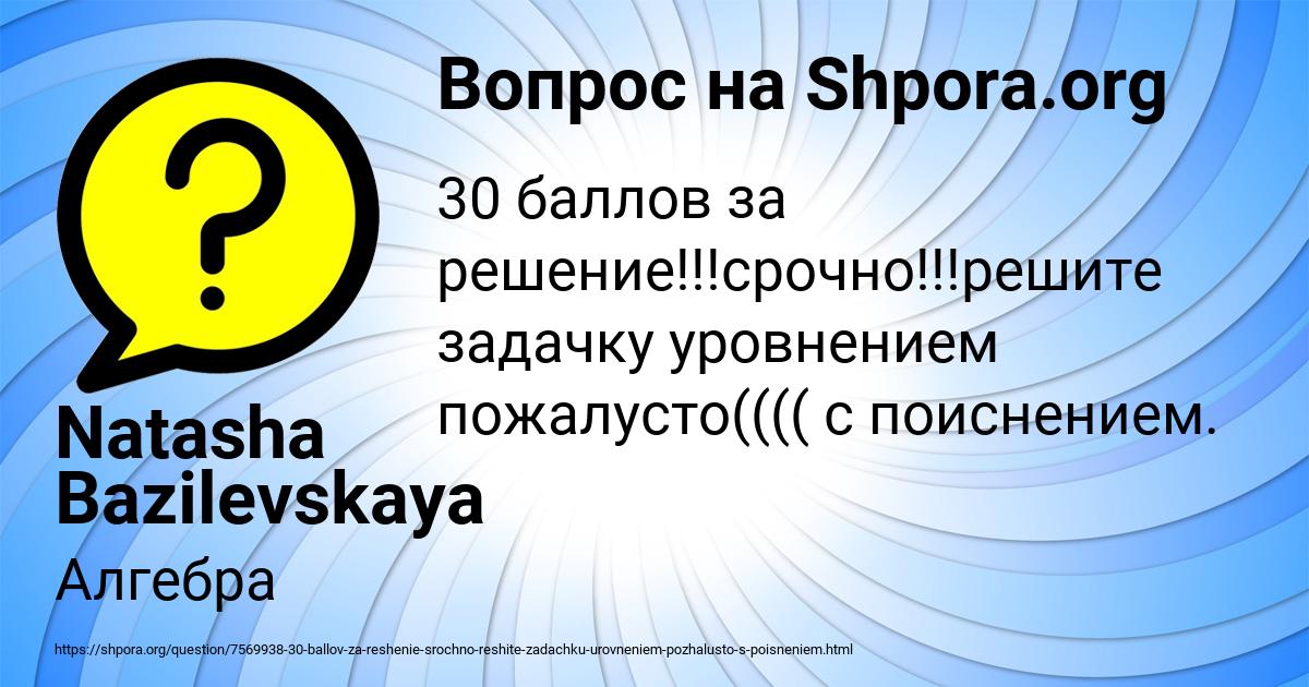 Картинка с текстом вопроса от пользователя Natasha Bazilevskaya