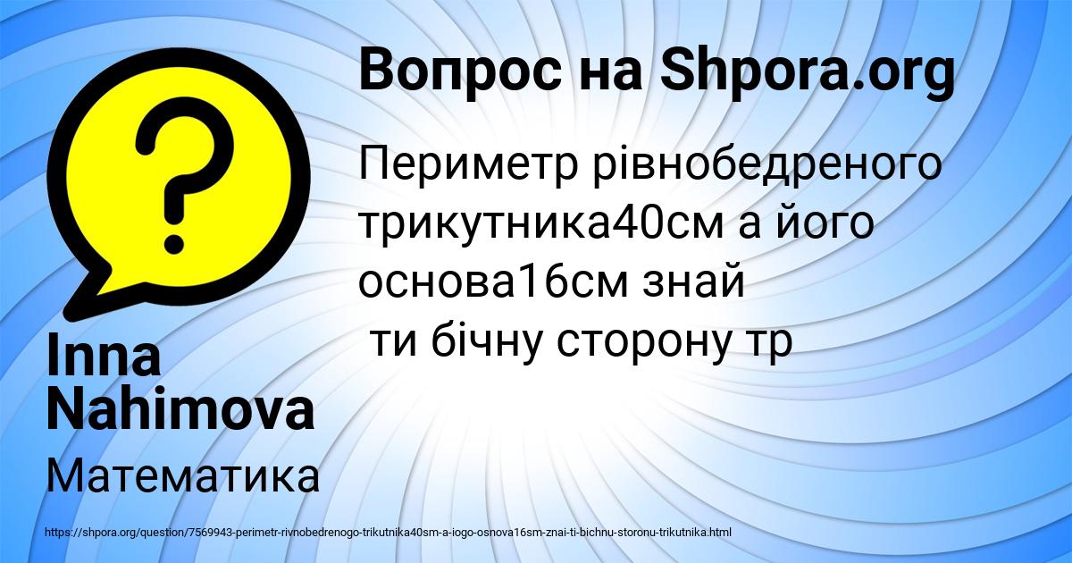 Картинка с текстом вопроса от пользователя Inna Nahimova