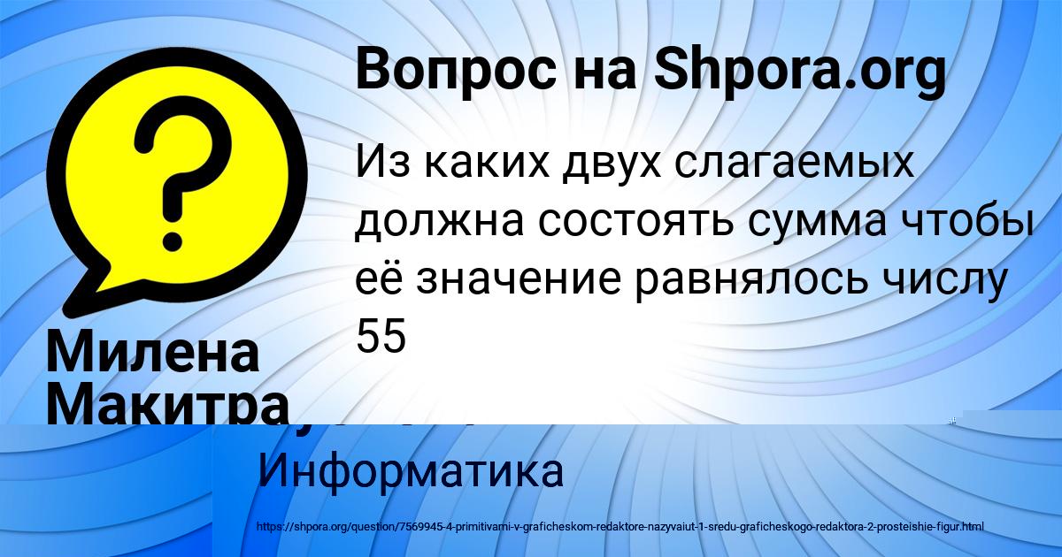 Картинка с текстом вопроса от пользователя Ксюша Зубкова