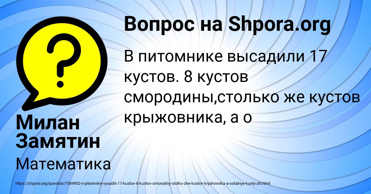 Картинка с текстом вопроса от пользователя Милан Замятин