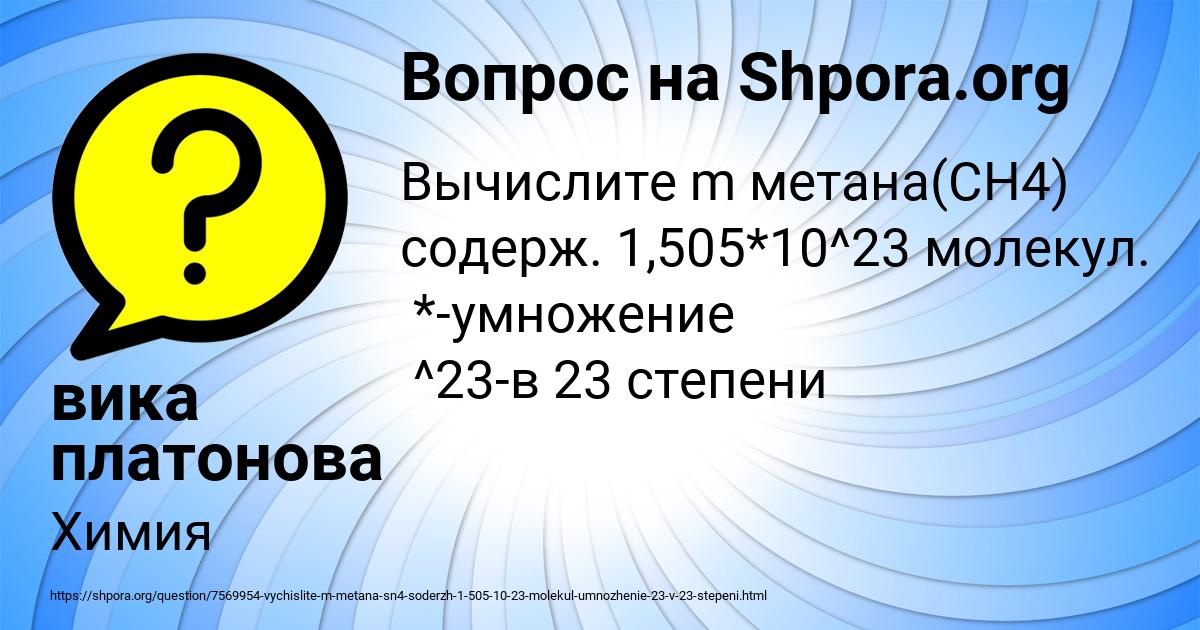 Картинка с текстом вопроса от пользователя вика платонова