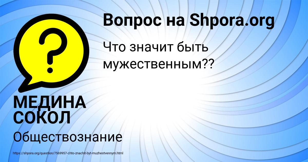 Картинка с текстом вопроса от пользователя МЕДИНА СОКОЛ