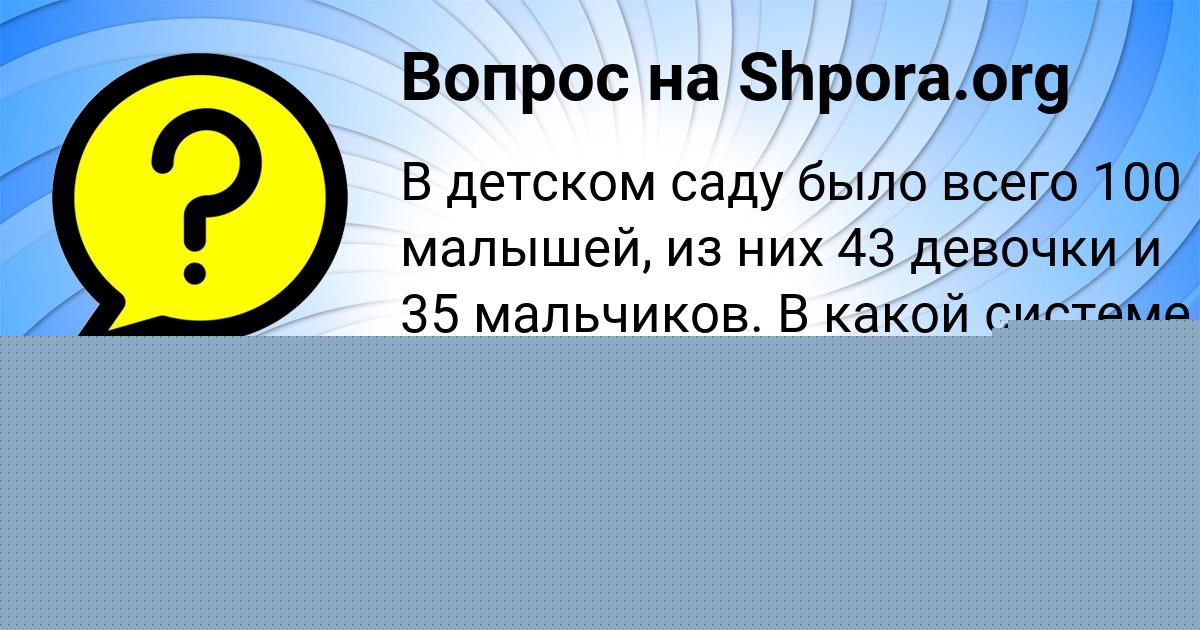 Картинка с текстом вопроса от пользователя АНИТА СТРАХОВА
